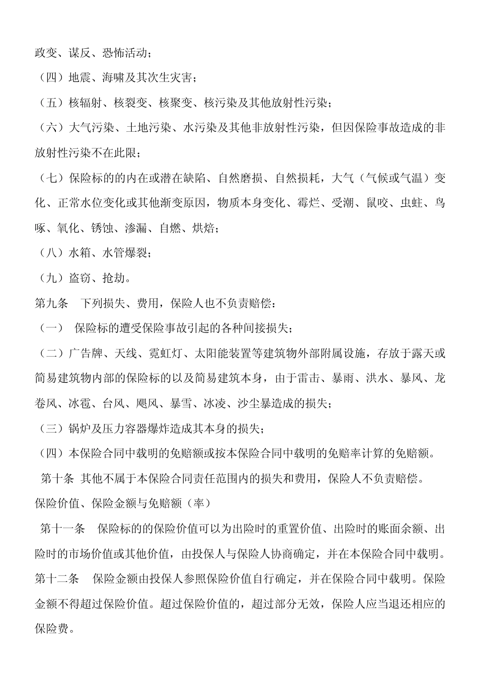 企业财产综合险条款_第3页