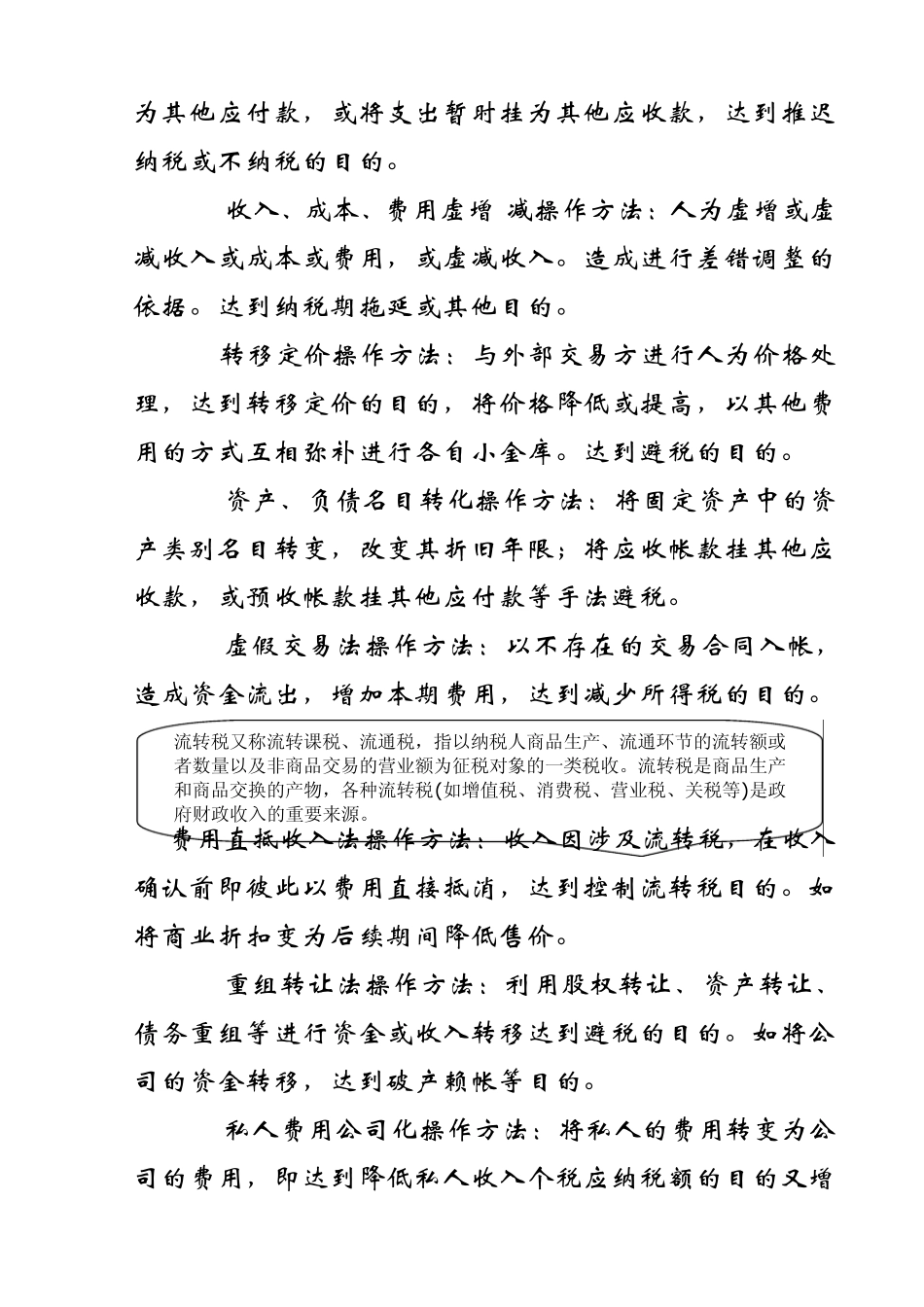 企业财务人员做账时合理避税的技巧方法_第3页
