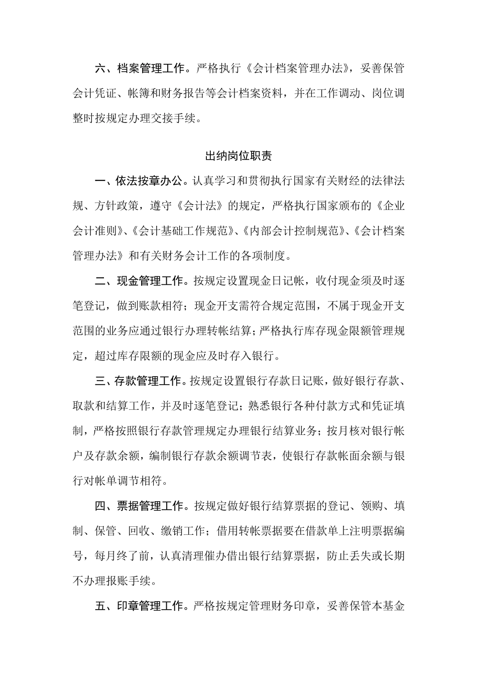 企业财务人员岗位职责及内部控制_第2页