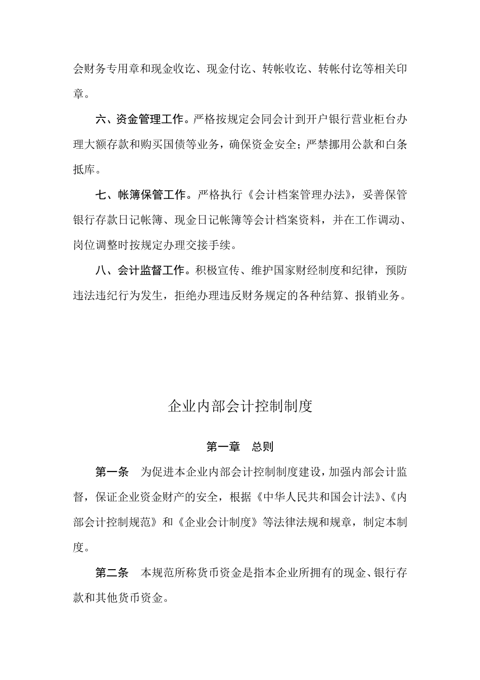 企业财务人员岗位职责及内部控制_第3页