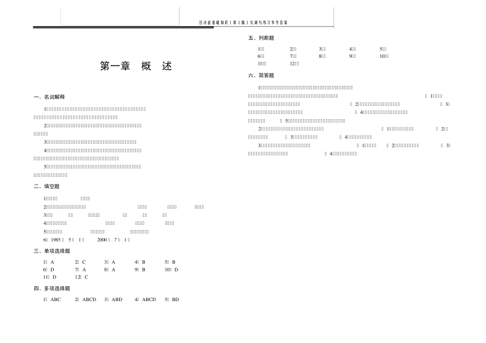 企业财务会计(第2版)习题与实训参考答案正文1_第1页
