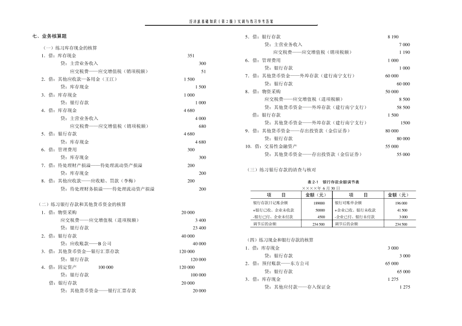 企业财务会计(第2版)习题与实训参考答案正文1_第3页