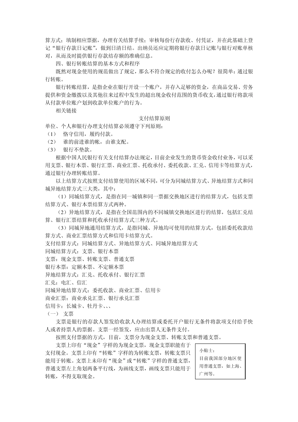 企业财务会计(第三版)会计专业第二章货币资金_第3页