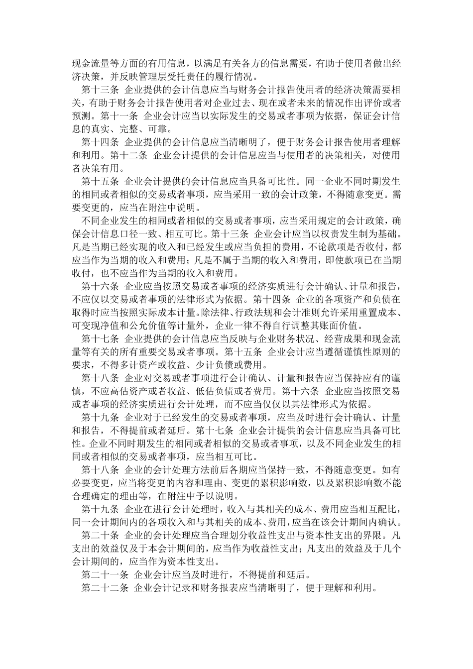 企业财务会计准则_第2页