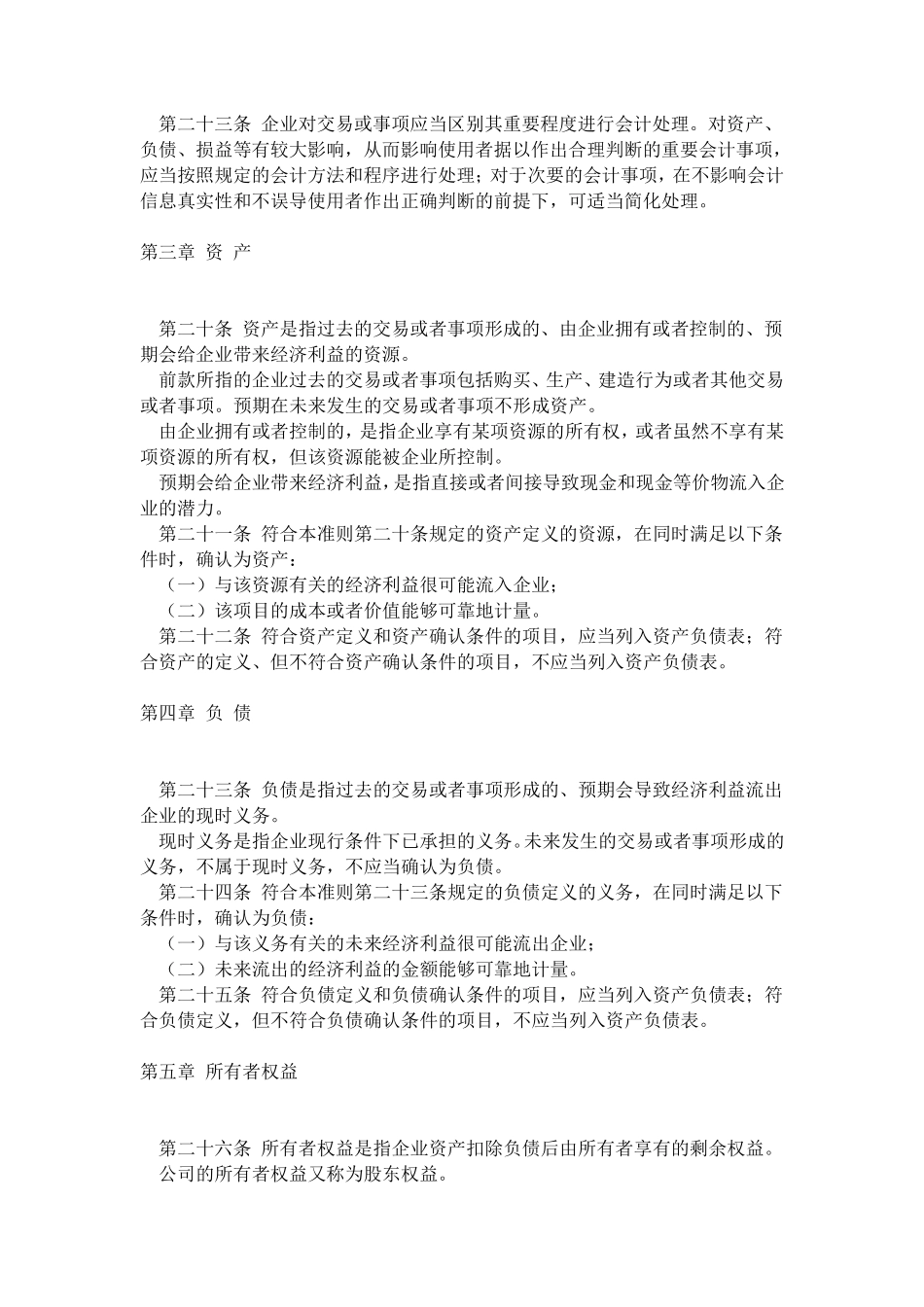 企业财务会计准则_第3页