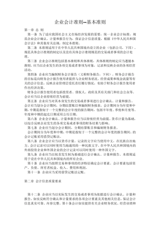企业财务会计准则