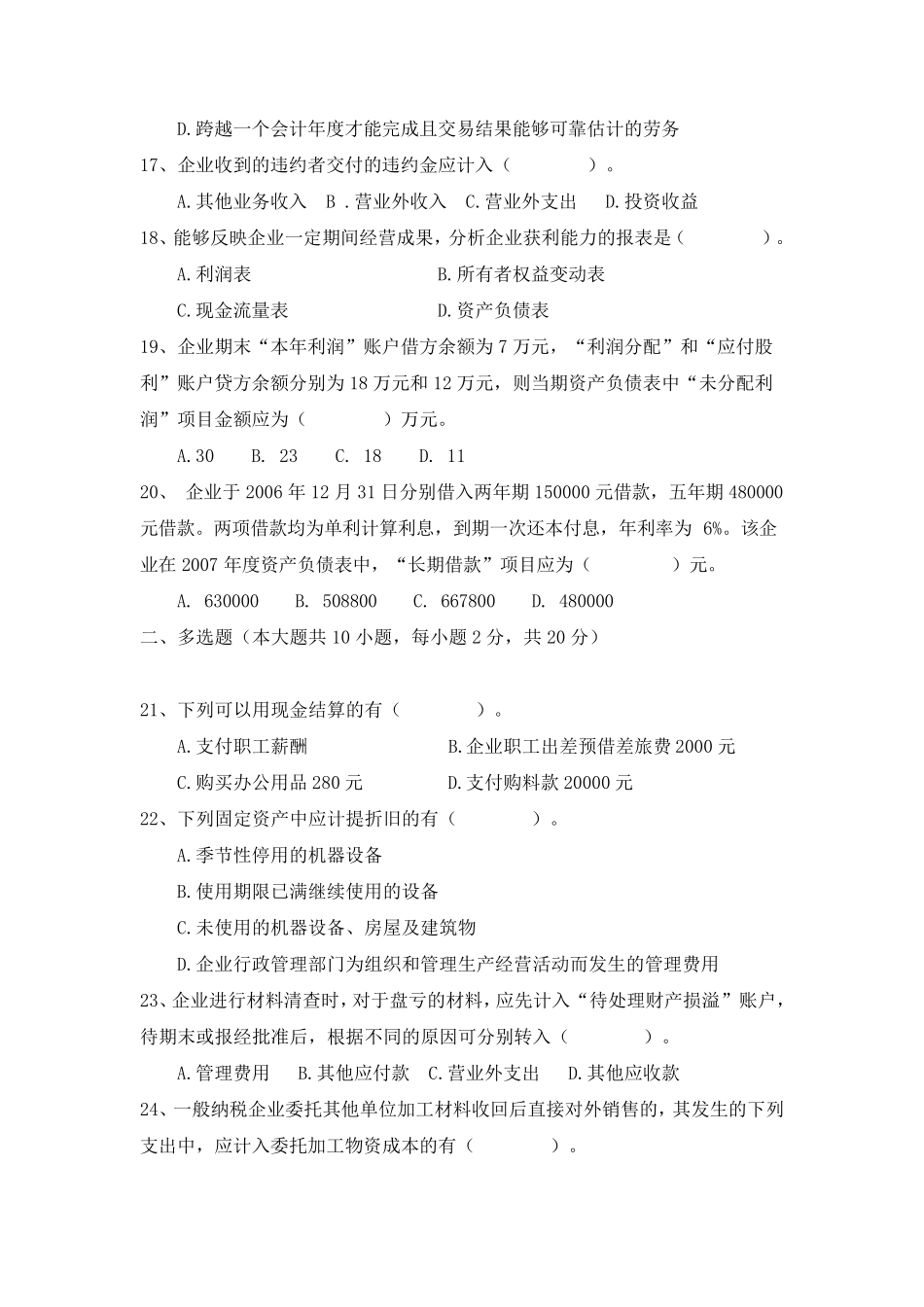 企业财务会计期末考试试卷(A)卷及答案_第3页