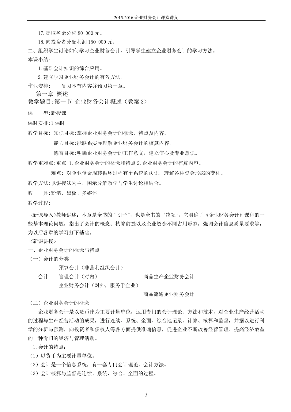 企业财务会计教案电子版_第3页