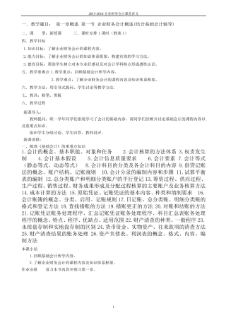 企业财务会计教案电子版