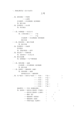 企业财务会计模拟实训答案