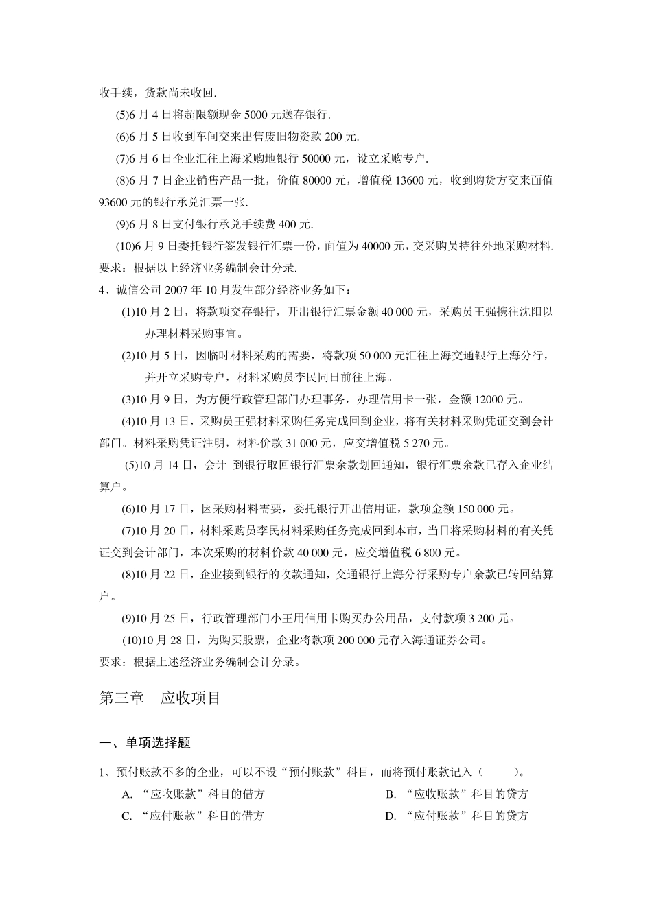 企业财务会计练习题hao_第2页