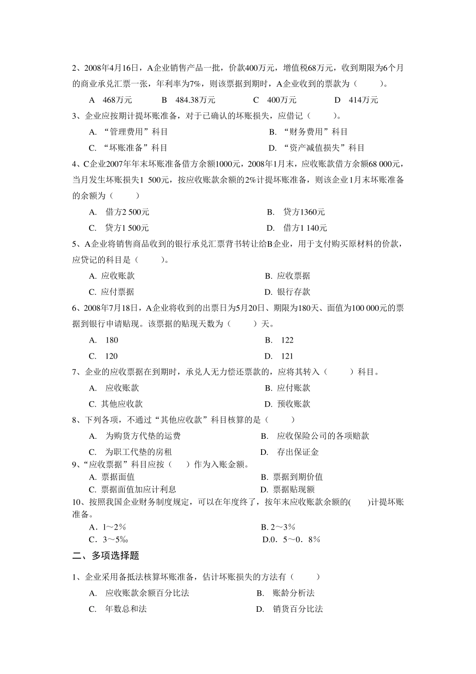 企业财务会计练习题hao_第3页