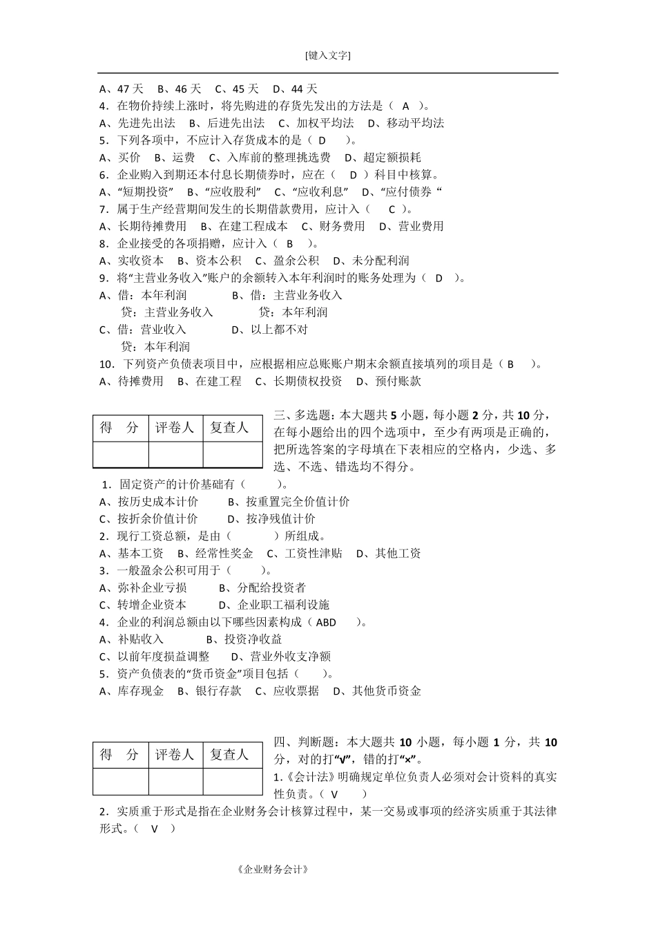 企业财务会计试题(A)_第2页