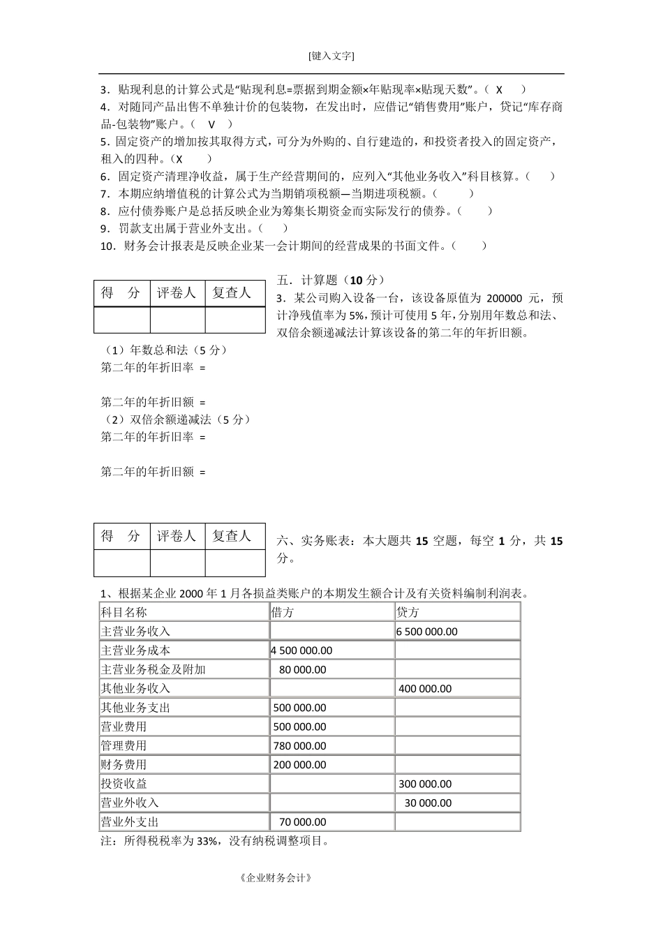 企业财务会计试题(A)_第3页
