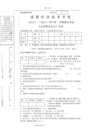 企业财务会计试题(A)