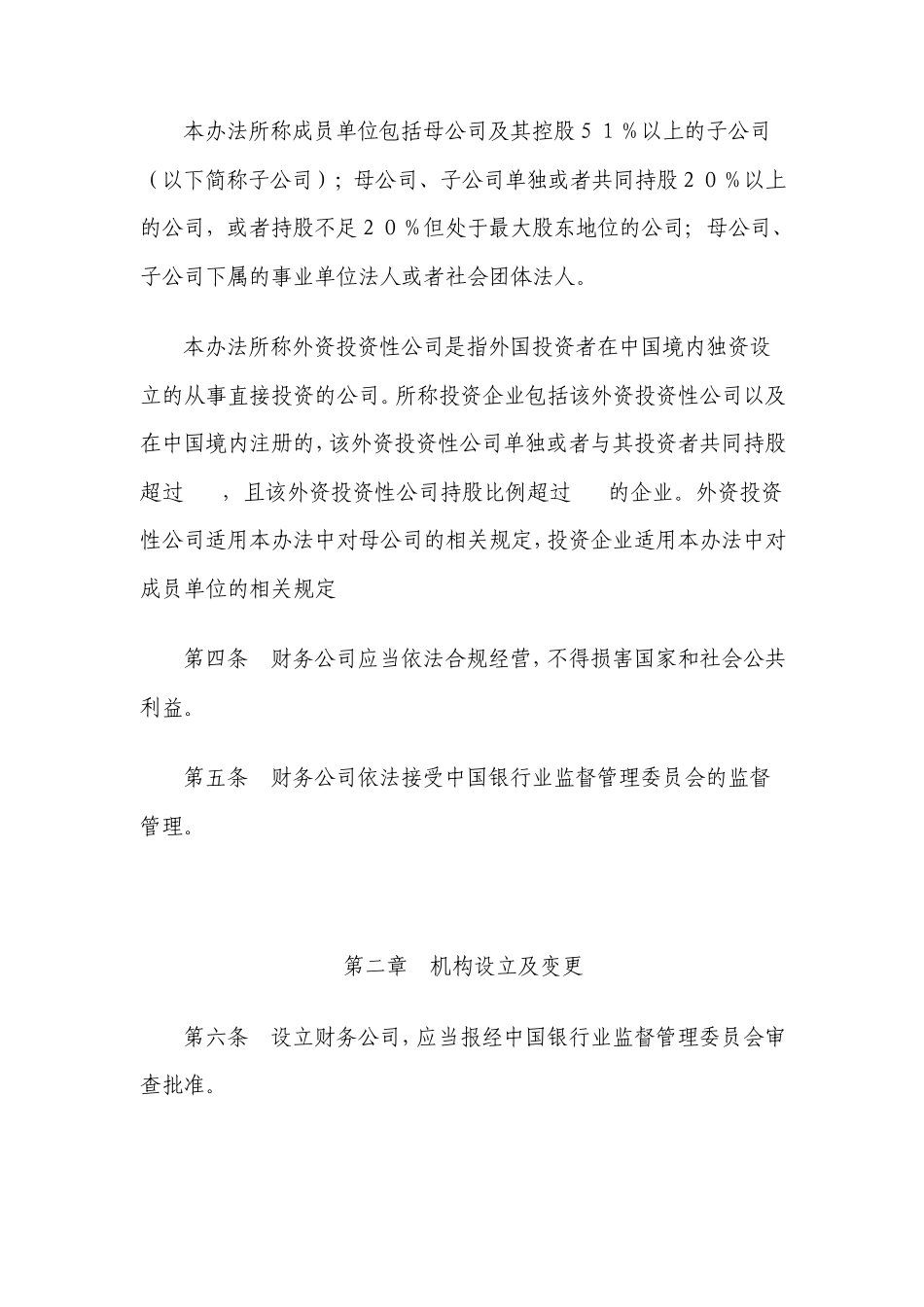 企业财务公司管理规定_第2页