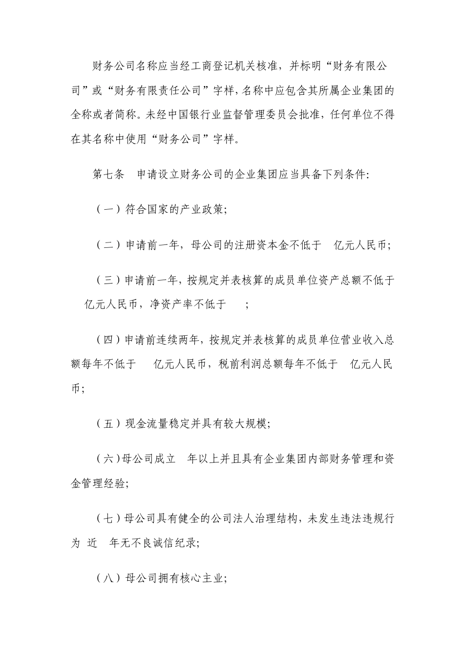 企业财务公司管理规定_第3页