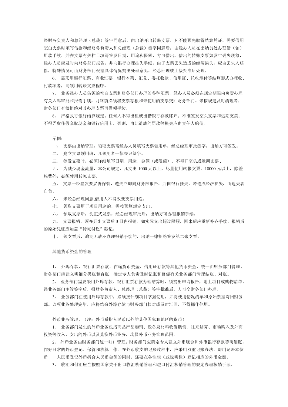 企业财务内控制度之现金管理制度_第2页