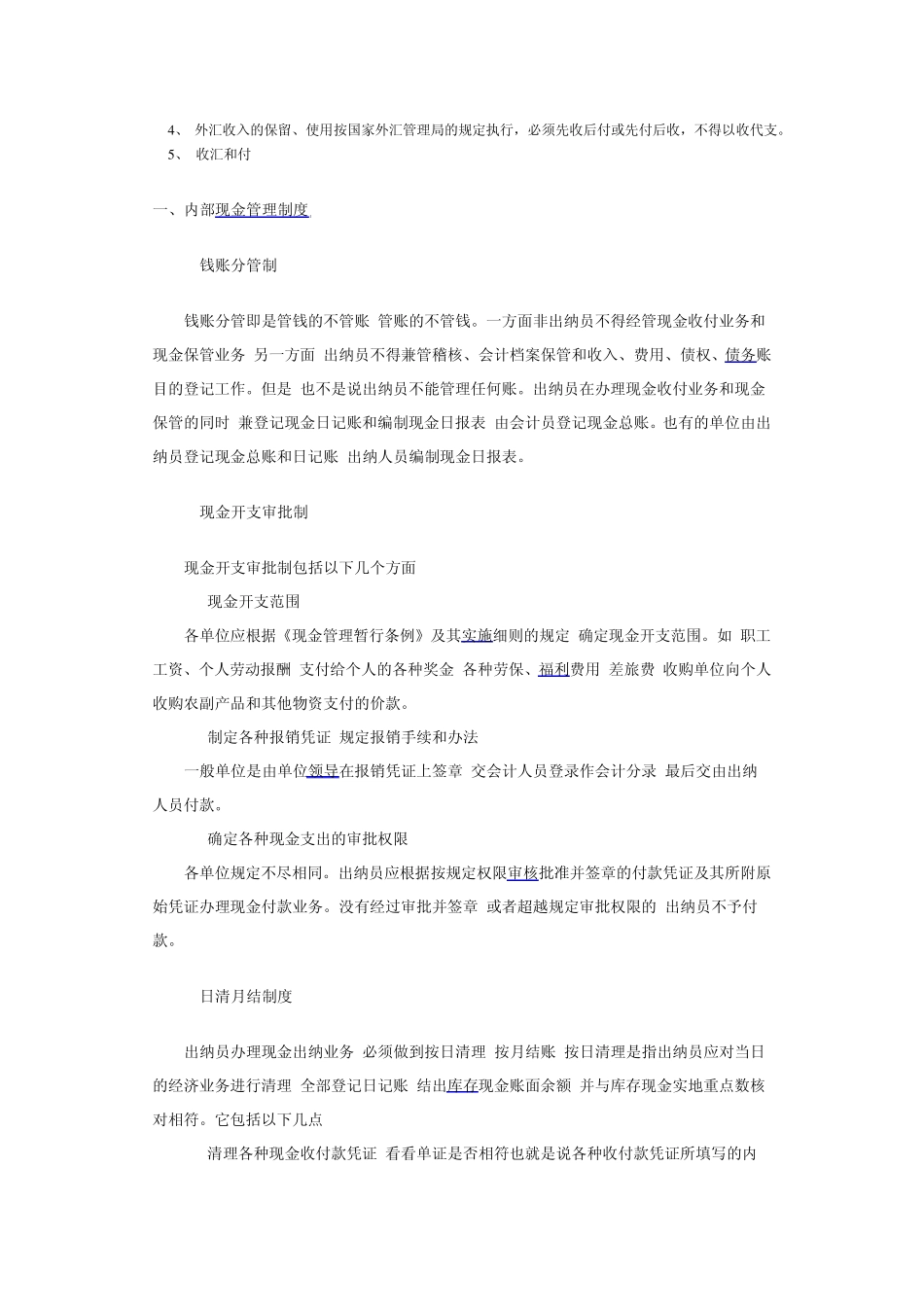 企业财务内控制度之现金管理制度_第3页