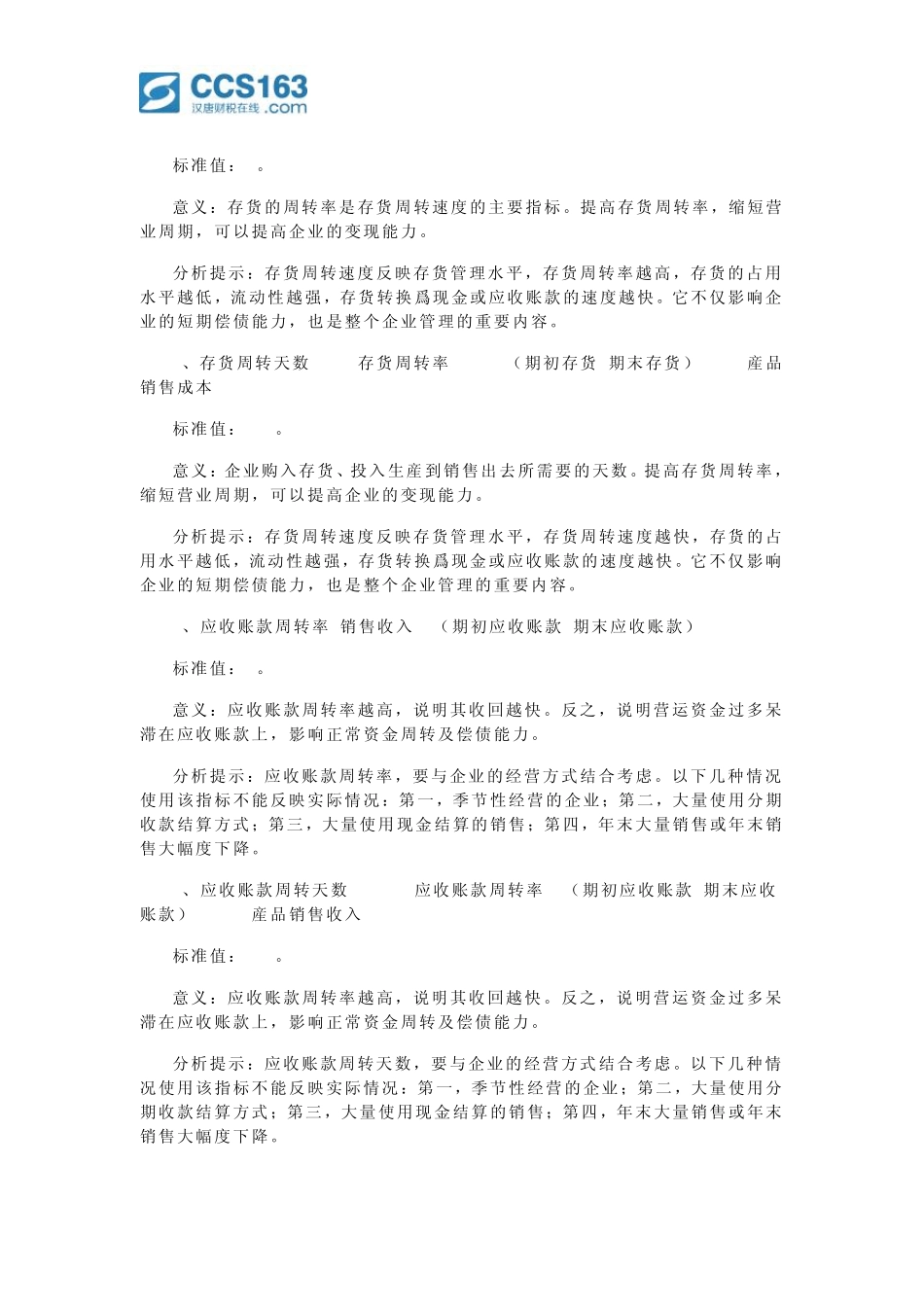 企业财务分析中重要财务指标的计算与分析_第2页