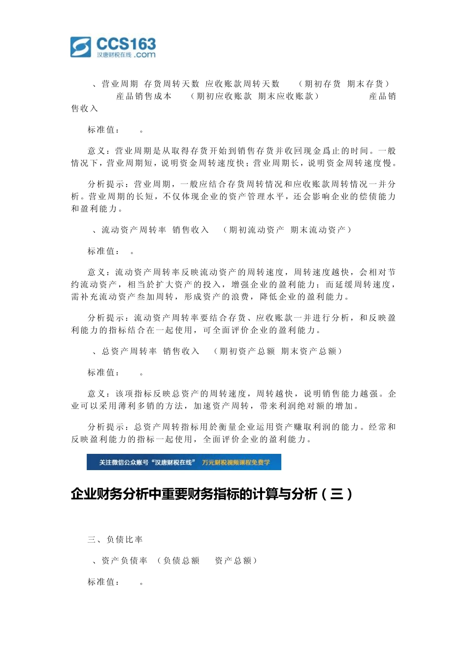 企业财务分析中重要财务指标的计算与分析_第3页