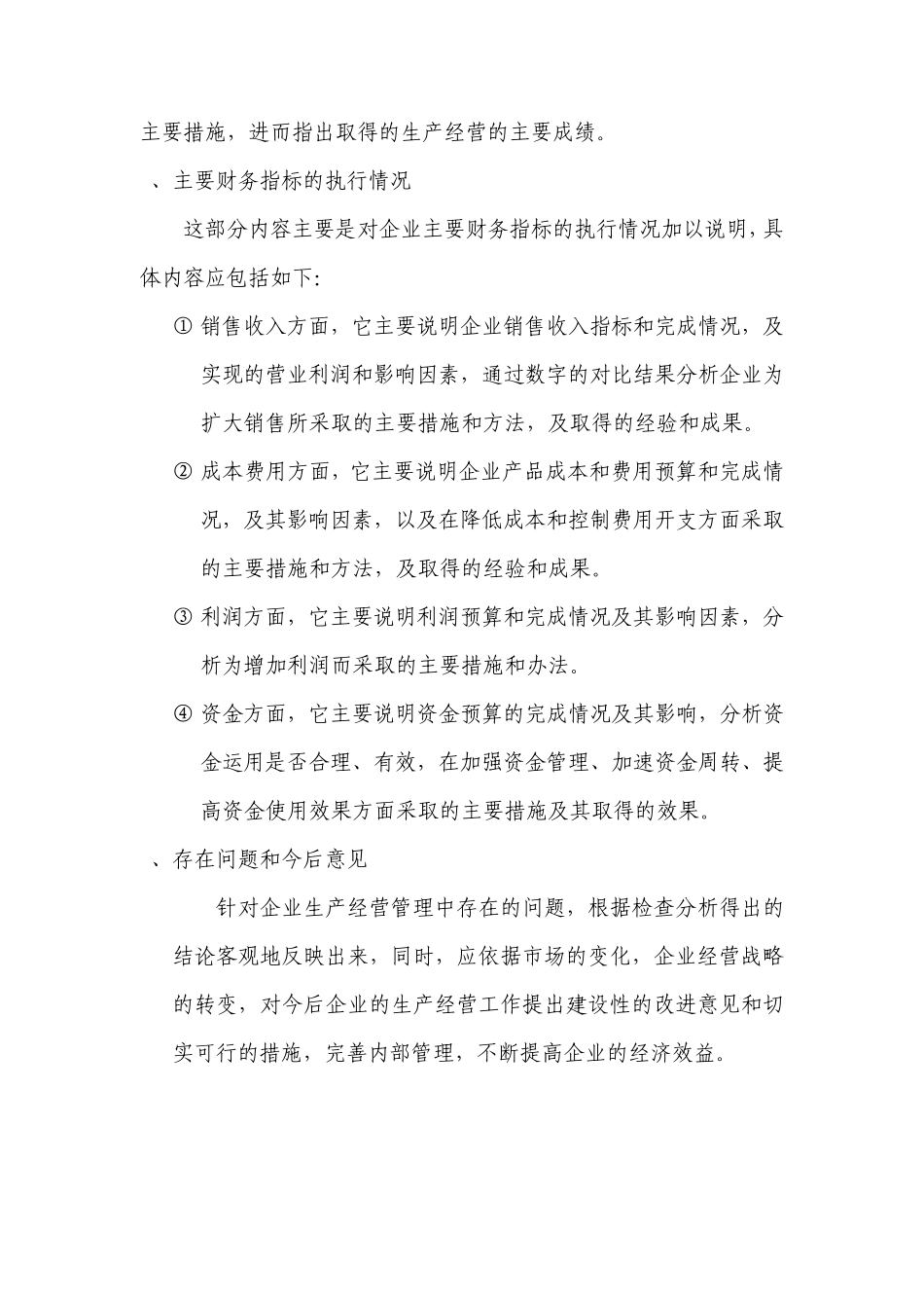 企业财务分析制度_第2页