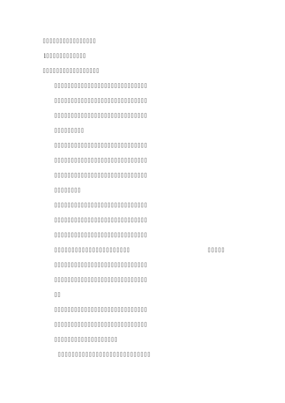 企业财务分析制度_第3页