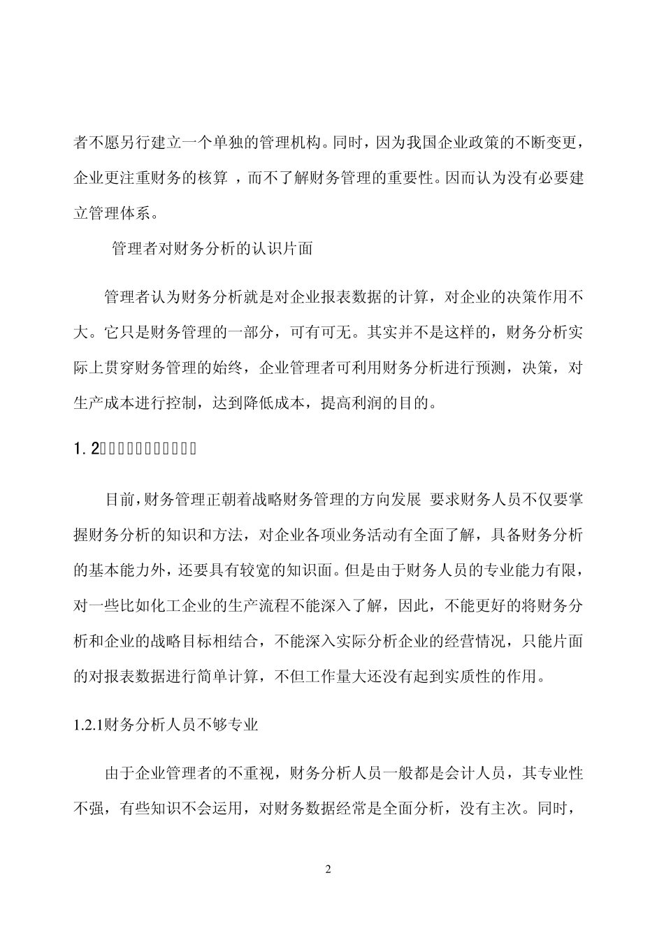 企业财务分析存在的问题及解决对策1_第2页