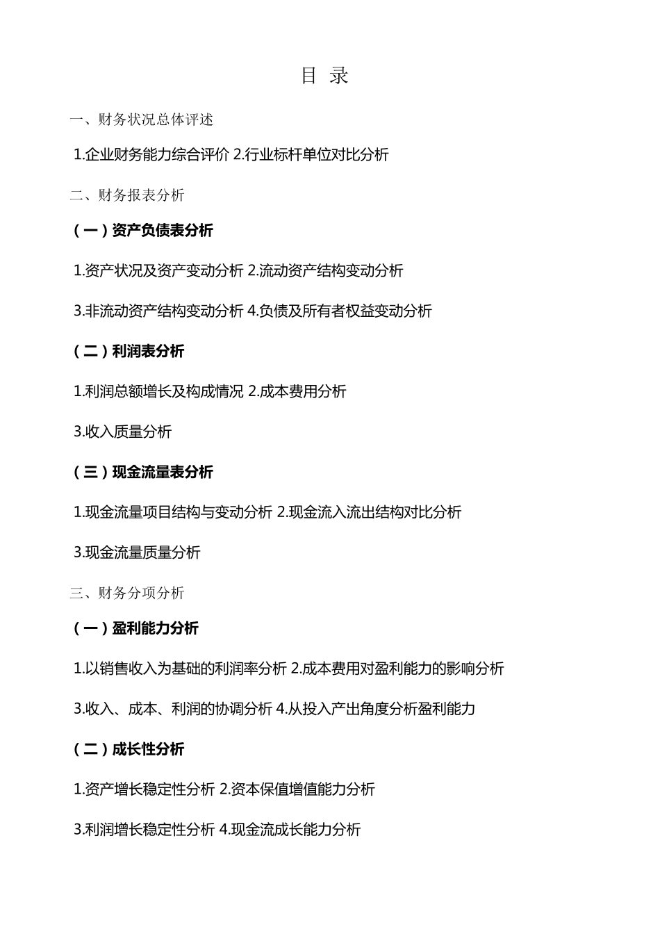 企业财务分析报告_第3页