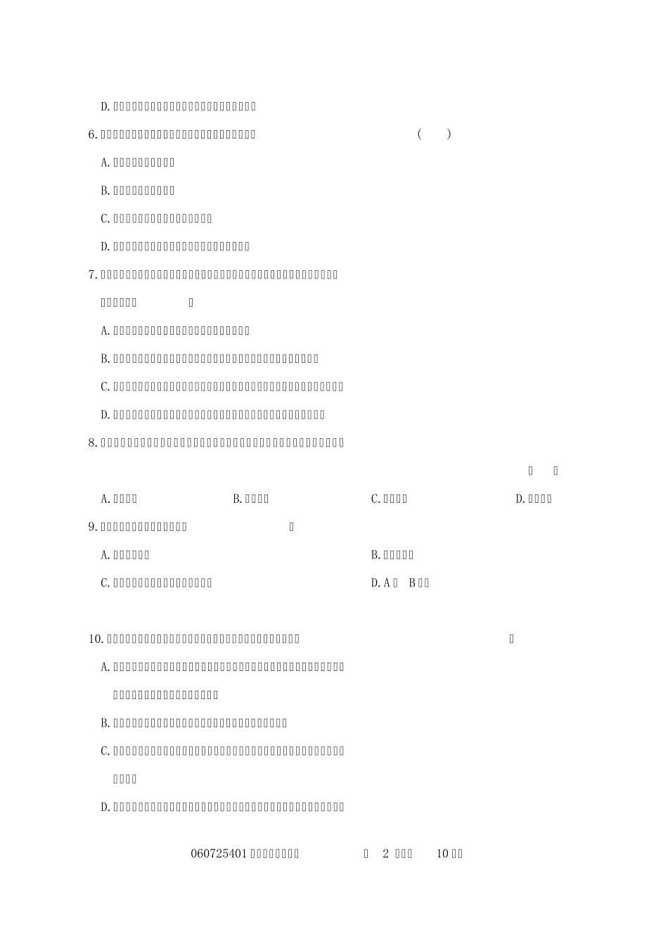 企业财务审计省考试卷3_第2页