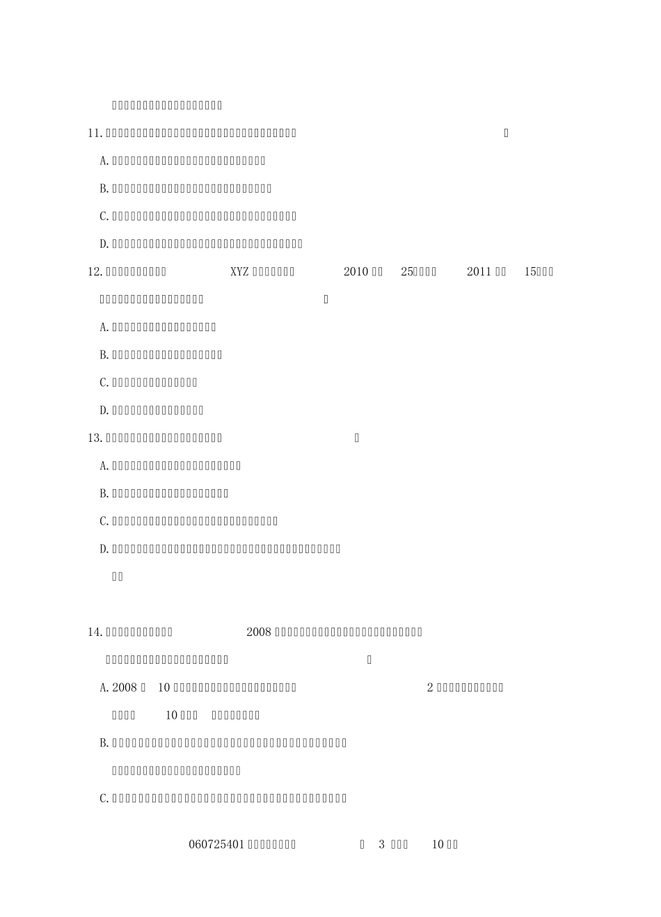 企业财务审计省考试卷3_第3页