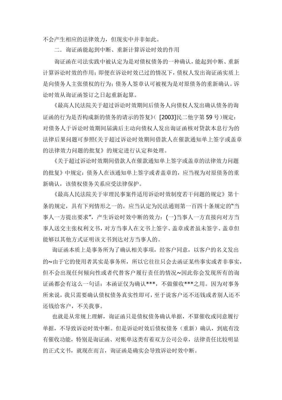 企业财务往来中《企业询证函》的法律效力_第3页