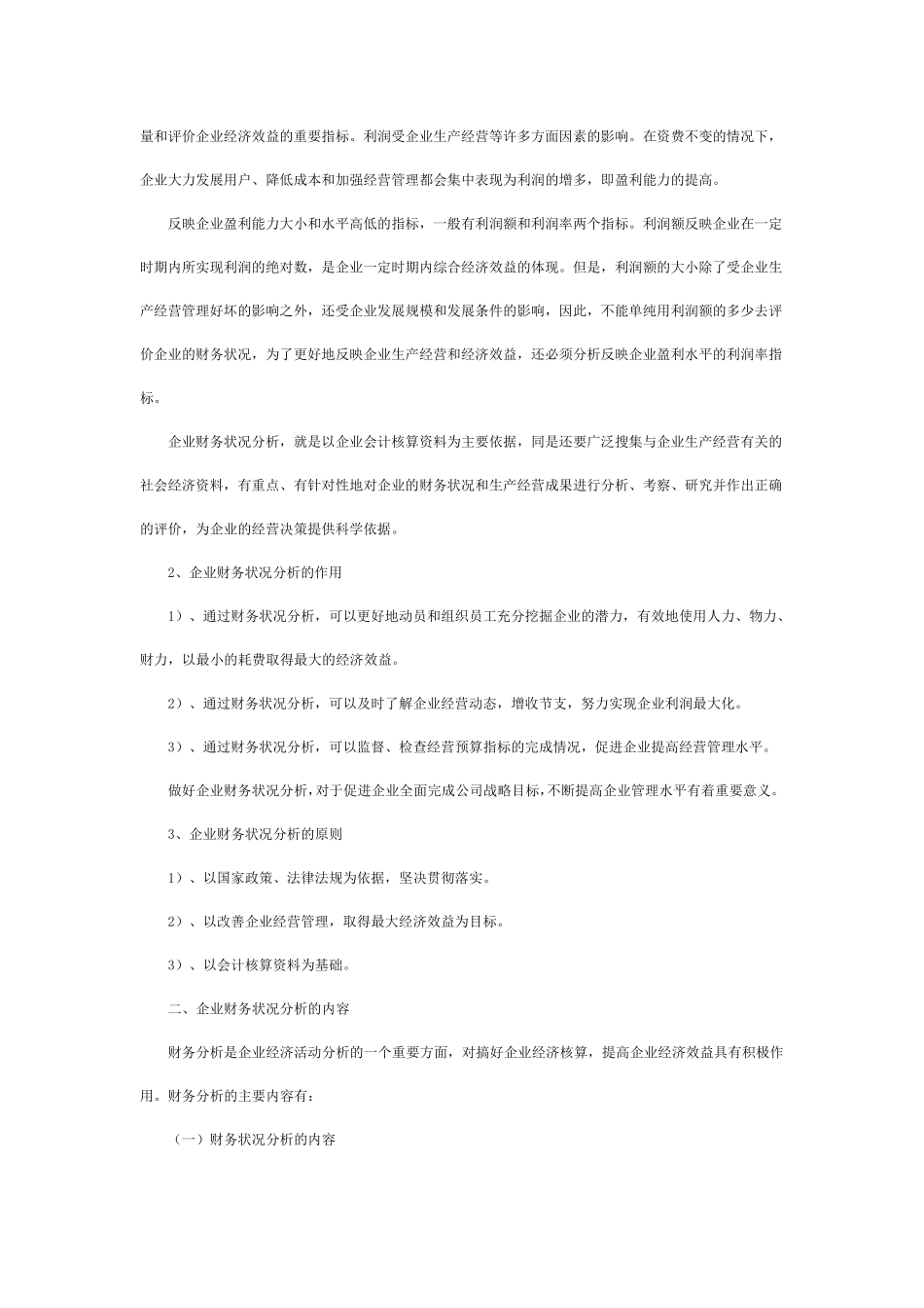 企业财务状况的分析_第2页