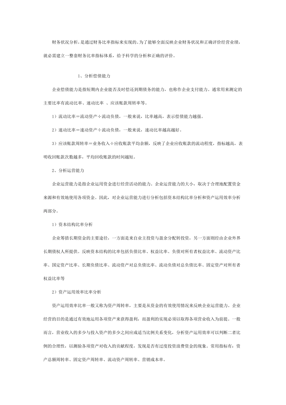 企业财务状况的分析_第3页