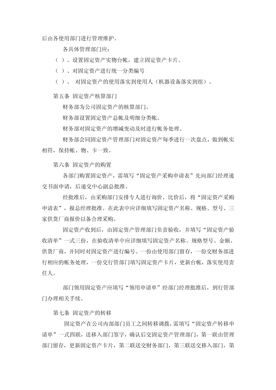 企业财务管理制度固定资产管理细则(了)_第2页