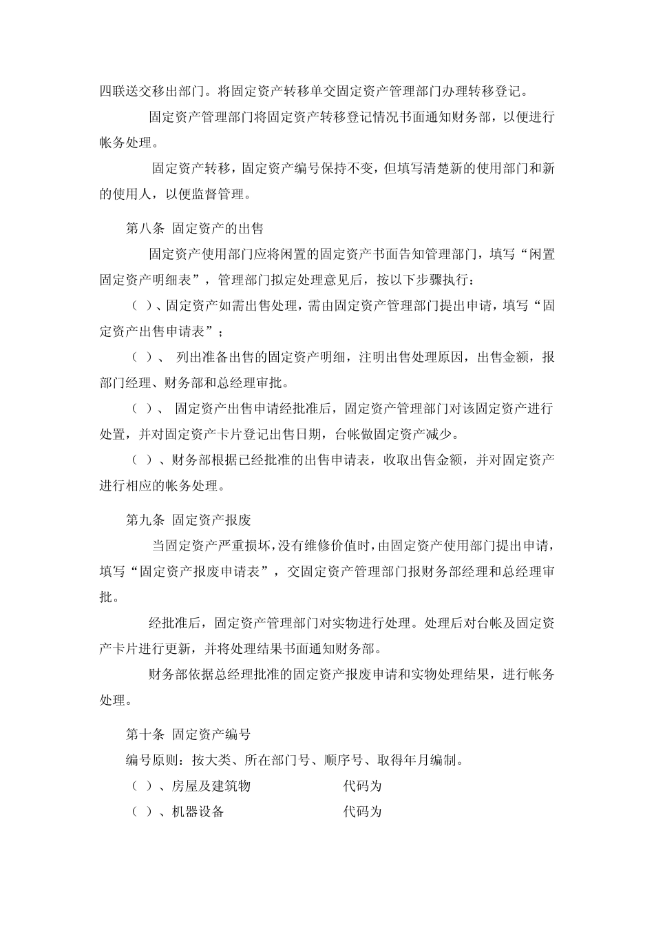 企业财务管理制度固定资产管理细则(了)_第3页