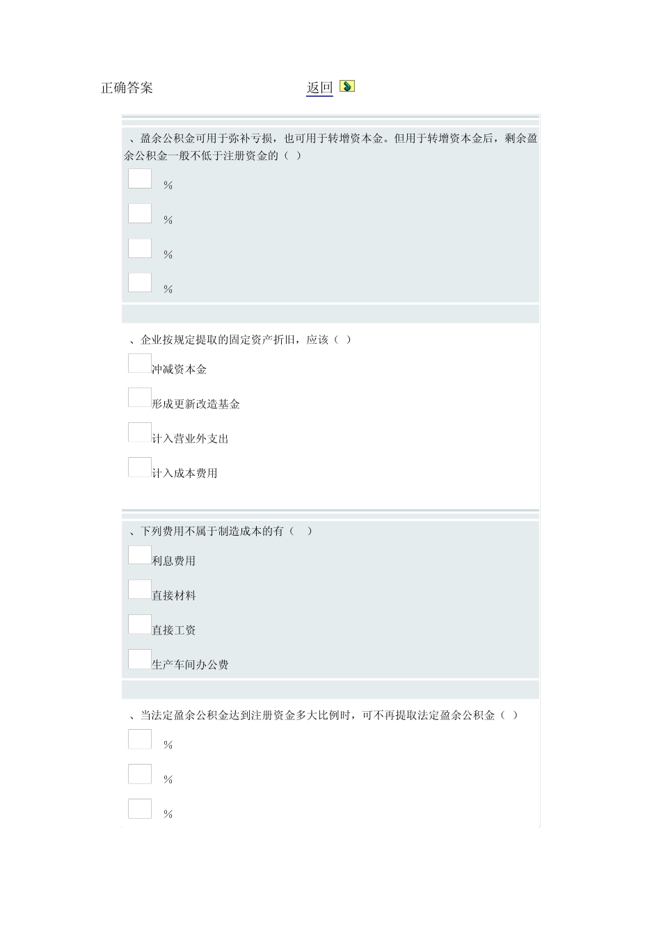 企业财务管理网上作业答案_第1页