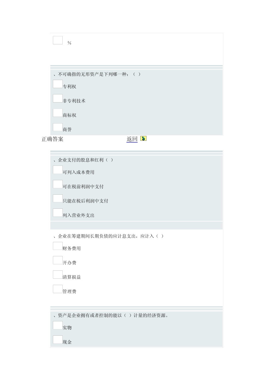 企业财务管理网上作业答案_第2页
