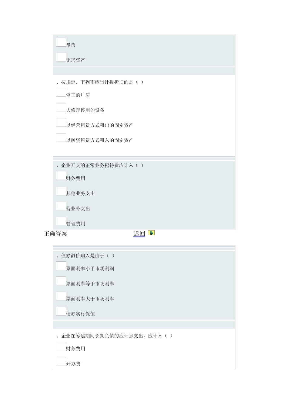 企业财务管理网上作业答案_第3页