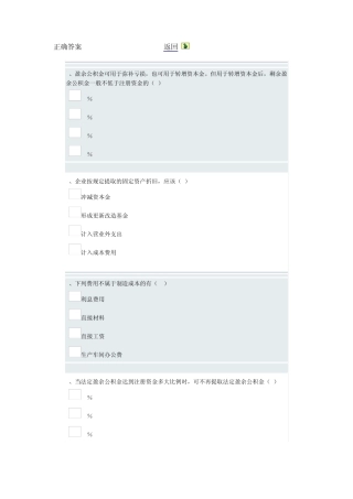 企业财务管理网上作业答案