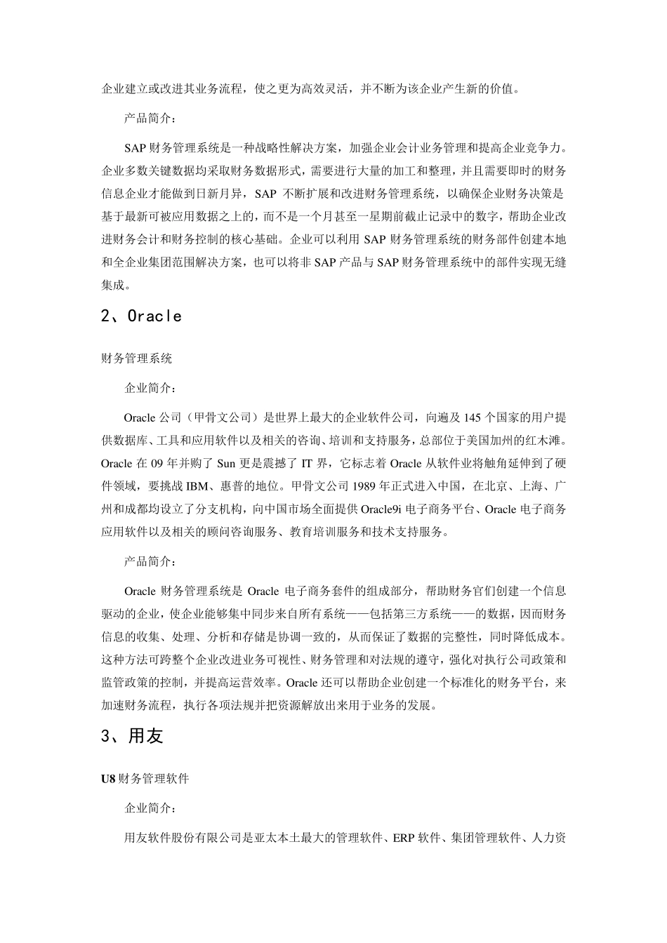 企业财务管理软件品牌排行_第2页