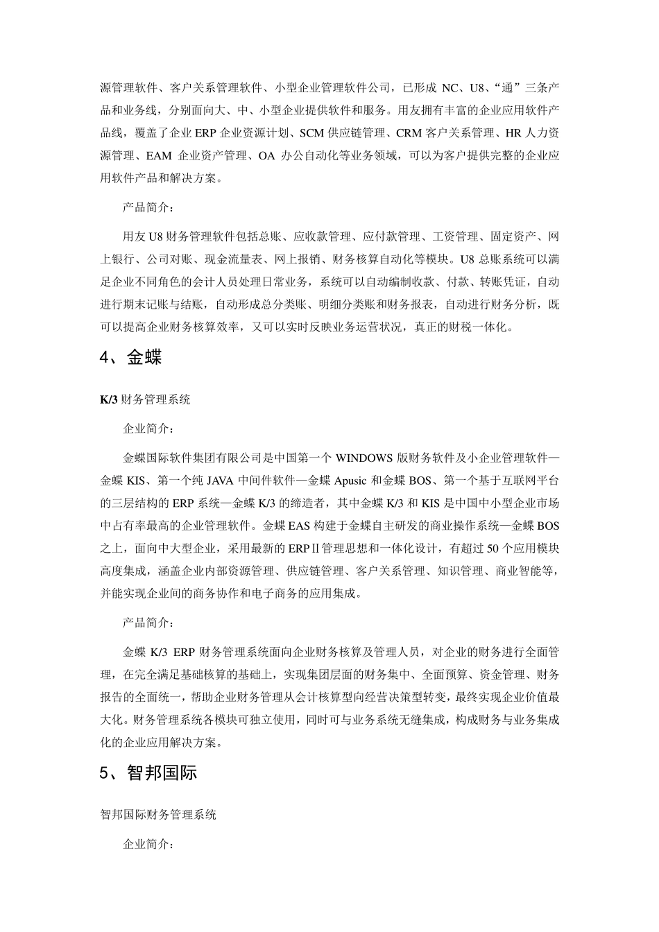 企业财务管理软件品牌排行_第3页