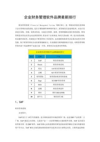 企业财务管理软件品牌排行
