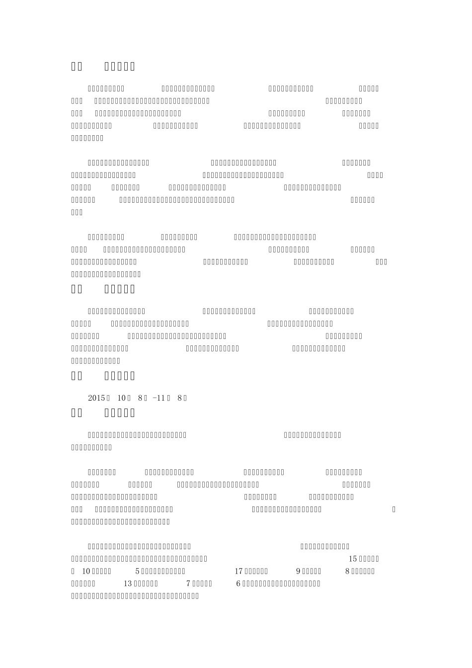 企业财务管理调查问卷统计及分析报告_第3页