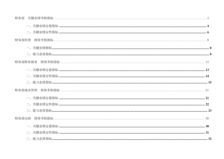 企业财务部门及其各岗位KPI指标_第2页