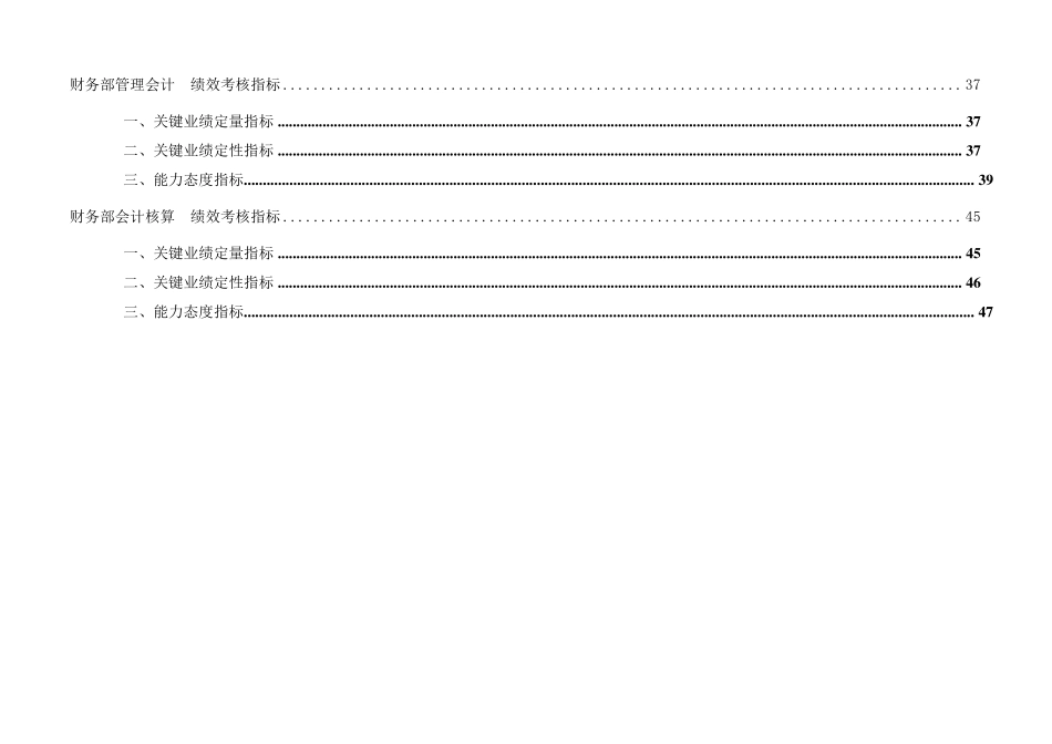 企业财务部门及其各岗位KPI指标_第3页