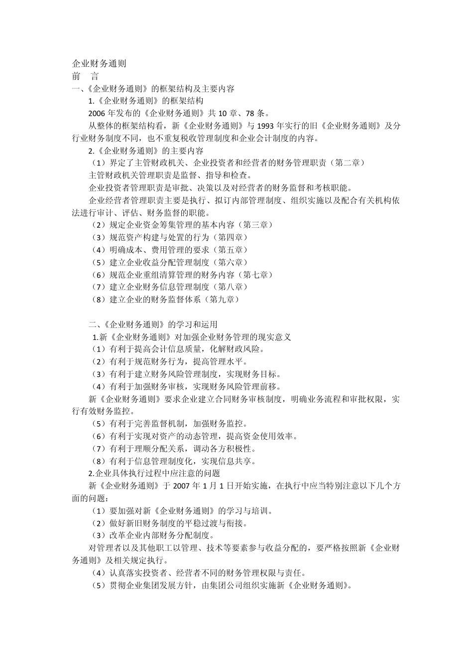 企业财务通则_第1页