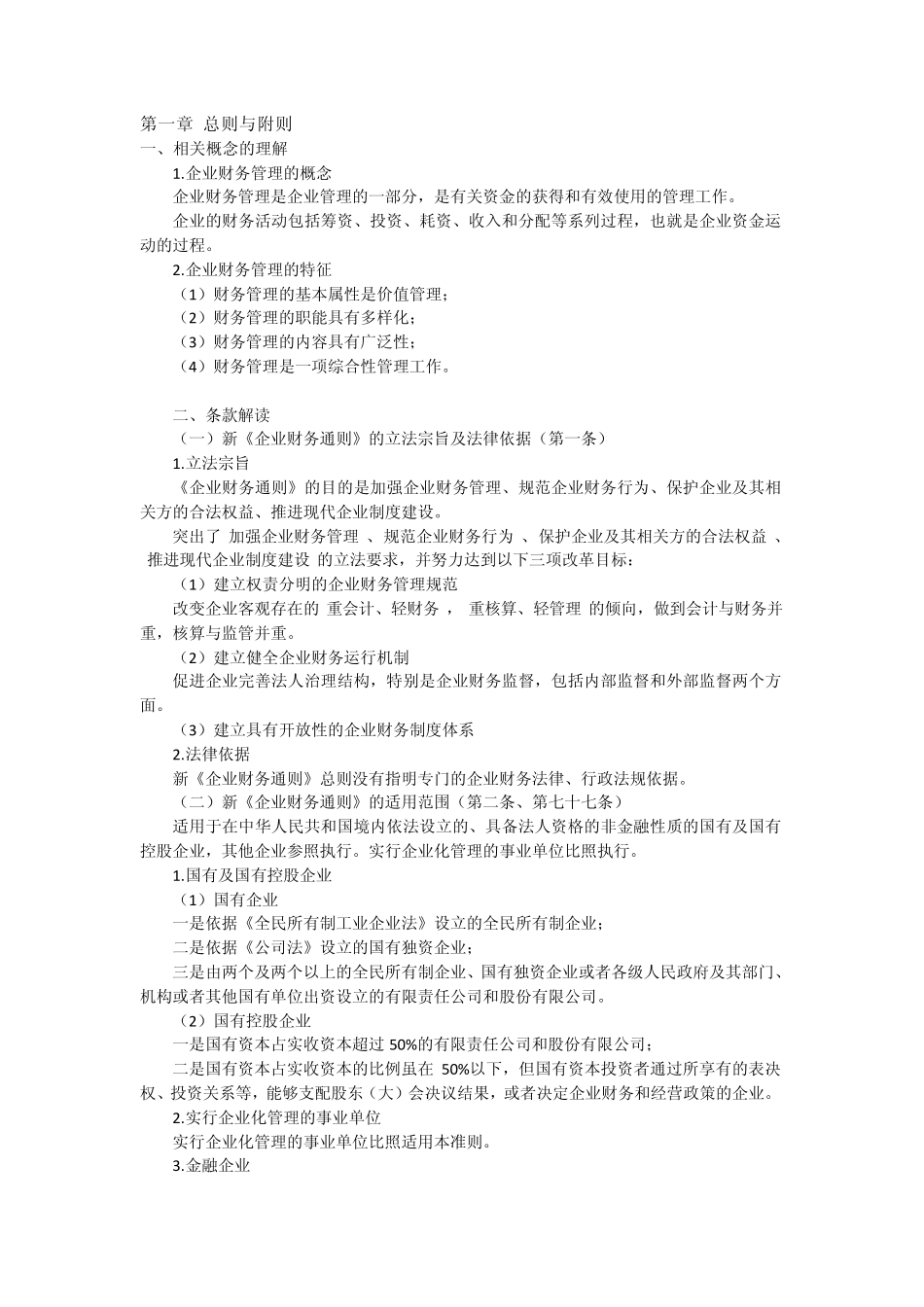 企业财务通则_第2页