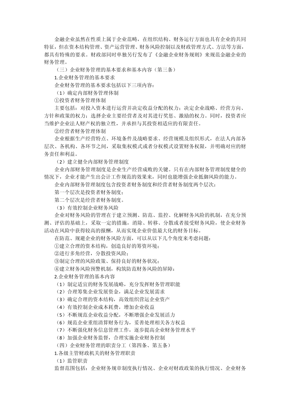 企业财务通则_第3页