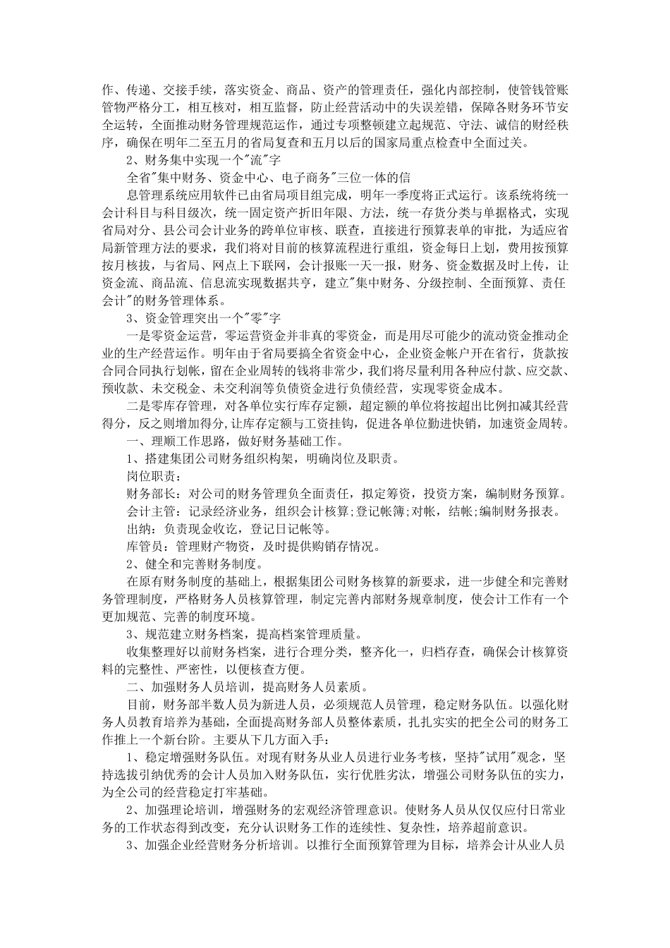 企业财务部门工作计划五篇_第3页